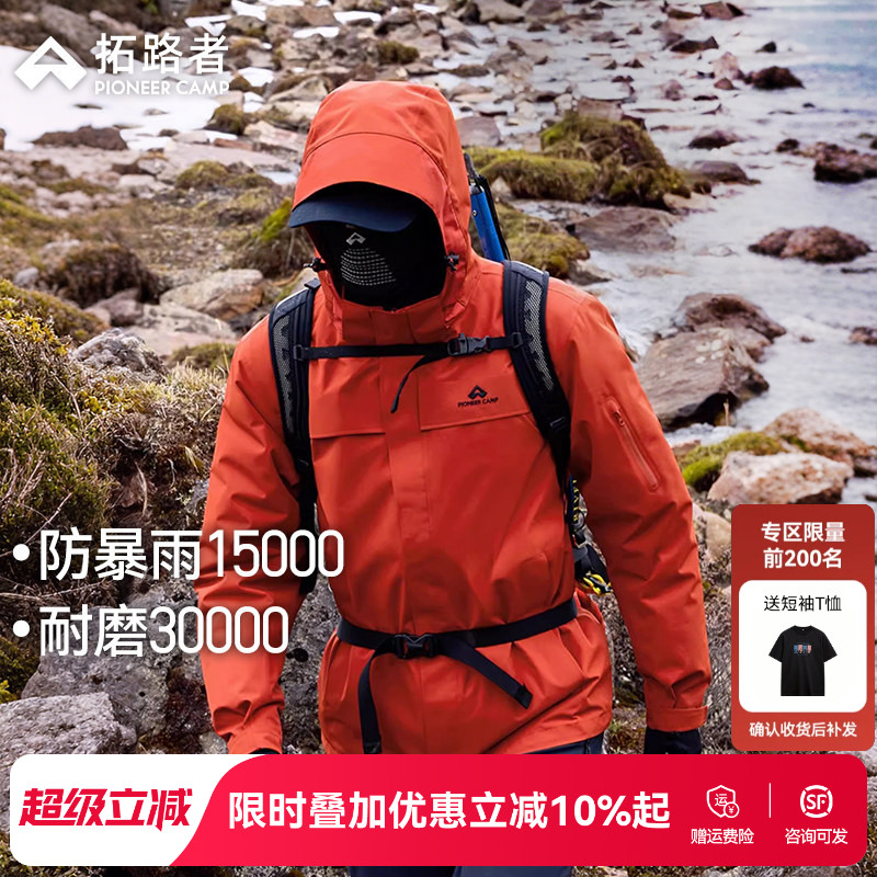 【朱雀冲锋衣】拓路者硬壳登山服