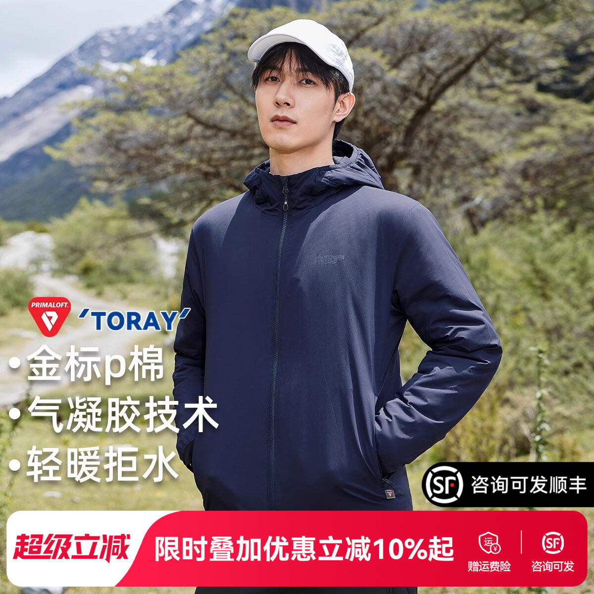 拓路者Primaloft金标棉防
