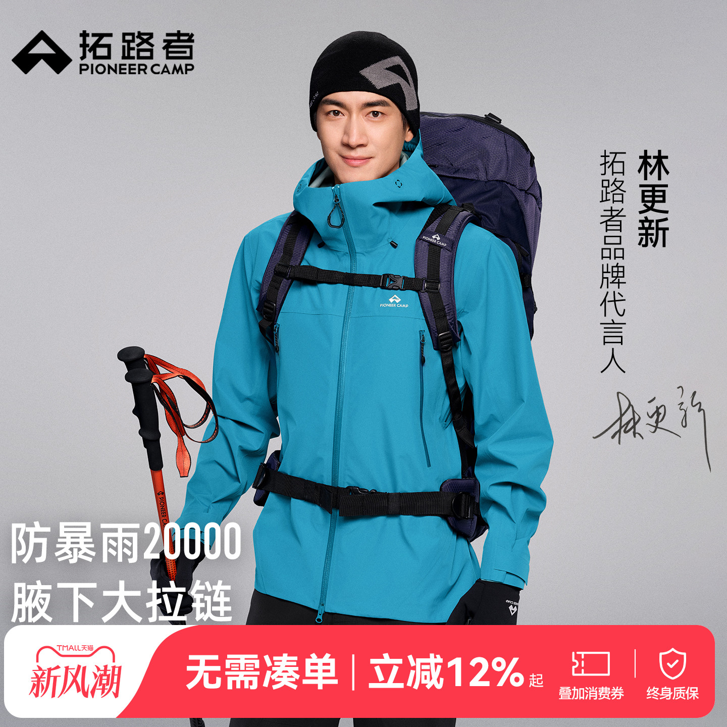 【小鹰冲锋衣】拓路者全天候硬壳