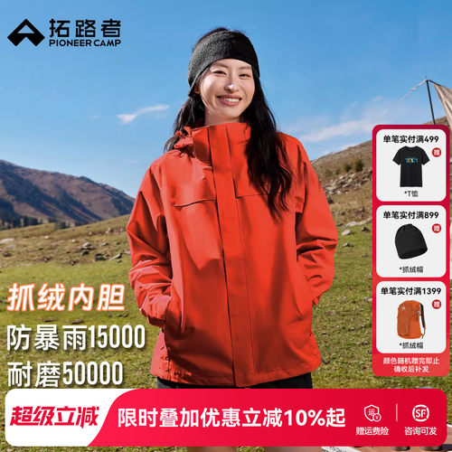 拓路者朱雀三合一冲锋衣女防水