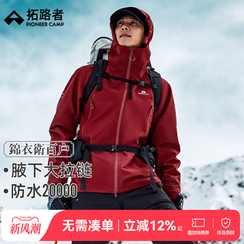 【蛇年特定】锦衣卫百户冲锋衣