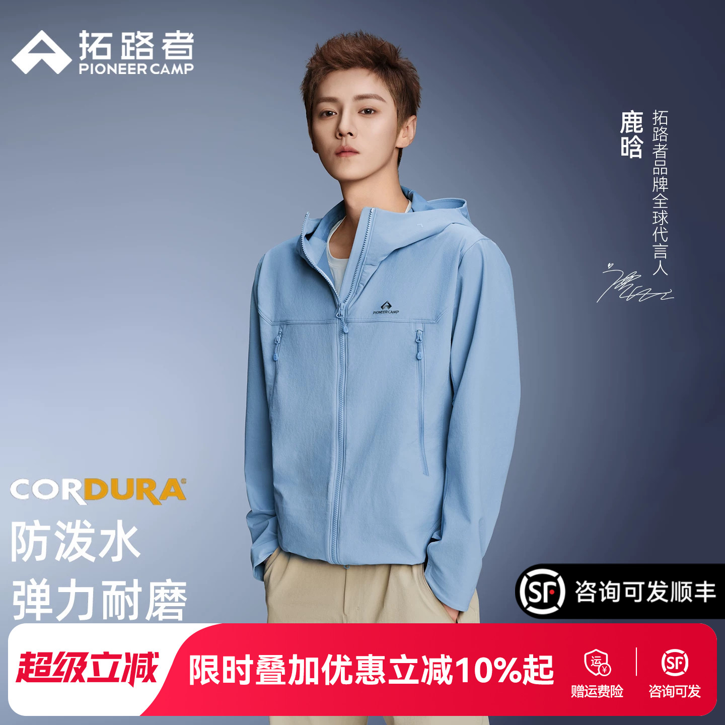 拓路者海狮2.0春秋软壳衣