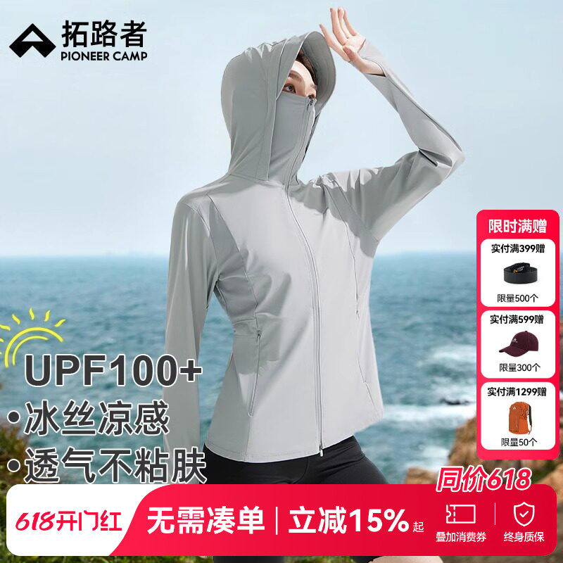 【冰肌】拓路者防晒衣女瑜伽服