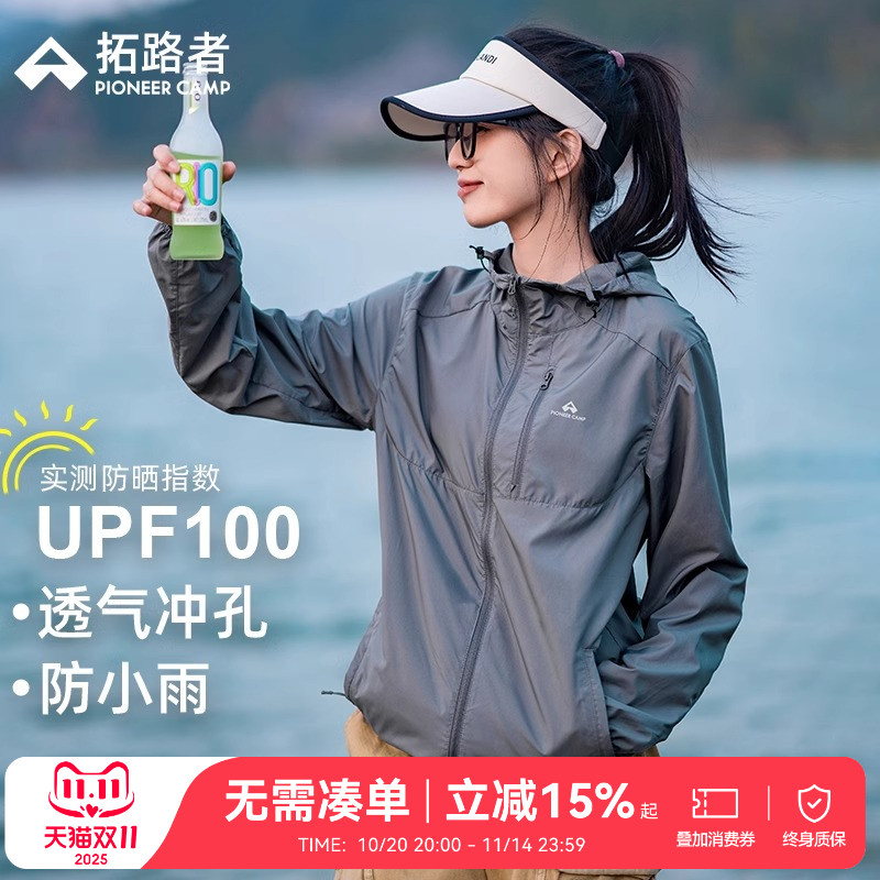 【风蝶防晒衣】拓路者户外男女款遮阳防紫外线夏季透气薄款防晒服