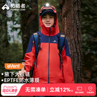 拓路者儿童3L硬壳冲锋衣