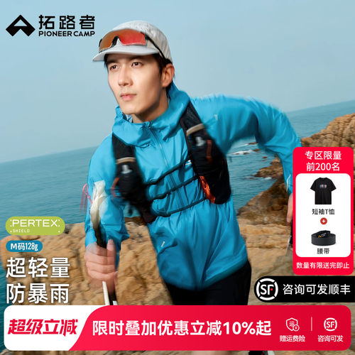 拓路者Pertex防水轻量冲锋衣男