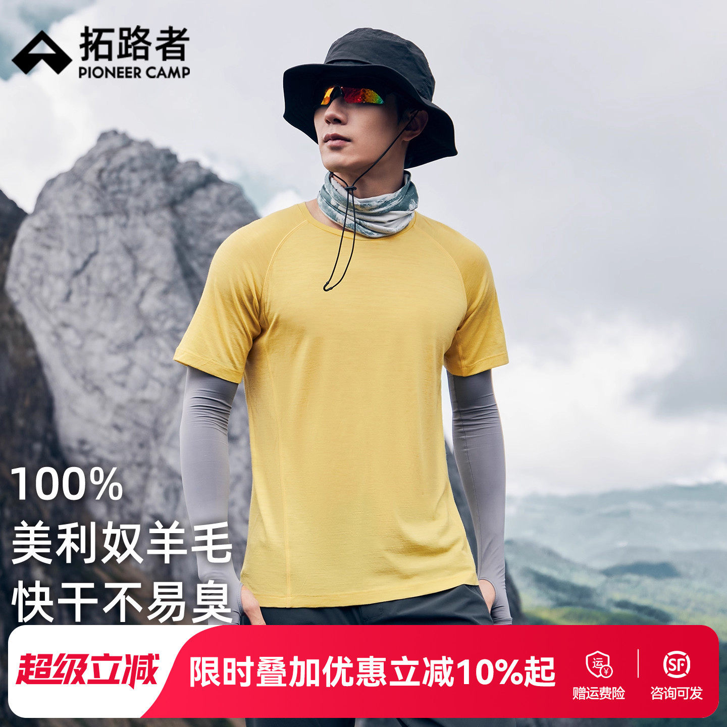 拓路者美利奴羊毛男短袖T恤