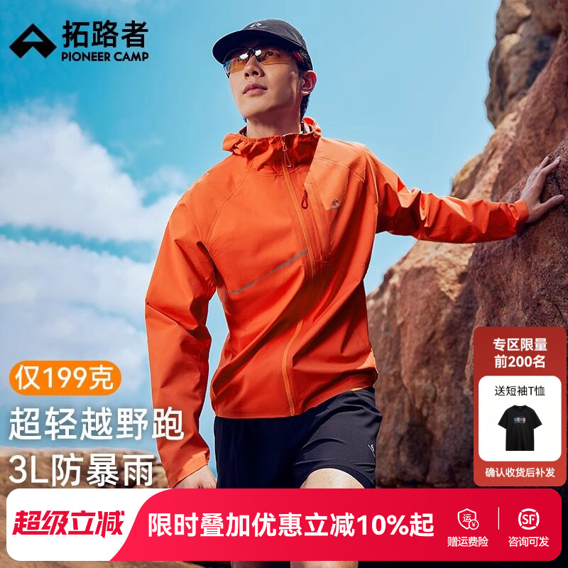 拓路者轻量越野跑冲锋衣