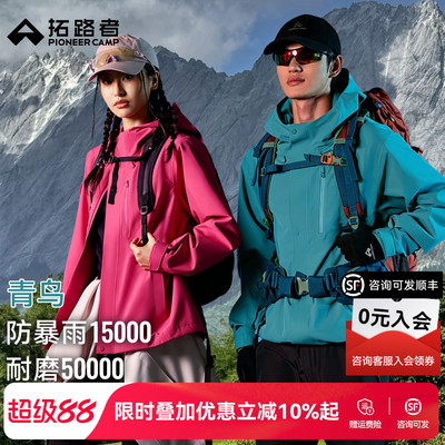 【青鸟冲锋衣】拓路者26新配色可拆卸三合一防风防水外套团购