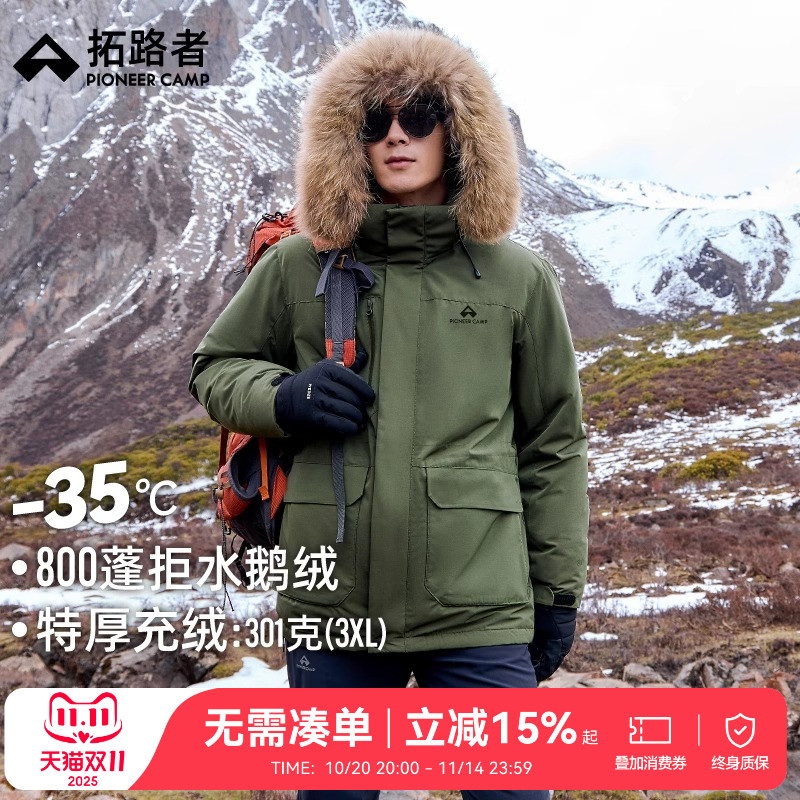 【雪熊鹅绒服】拓路者800蓬羽绒