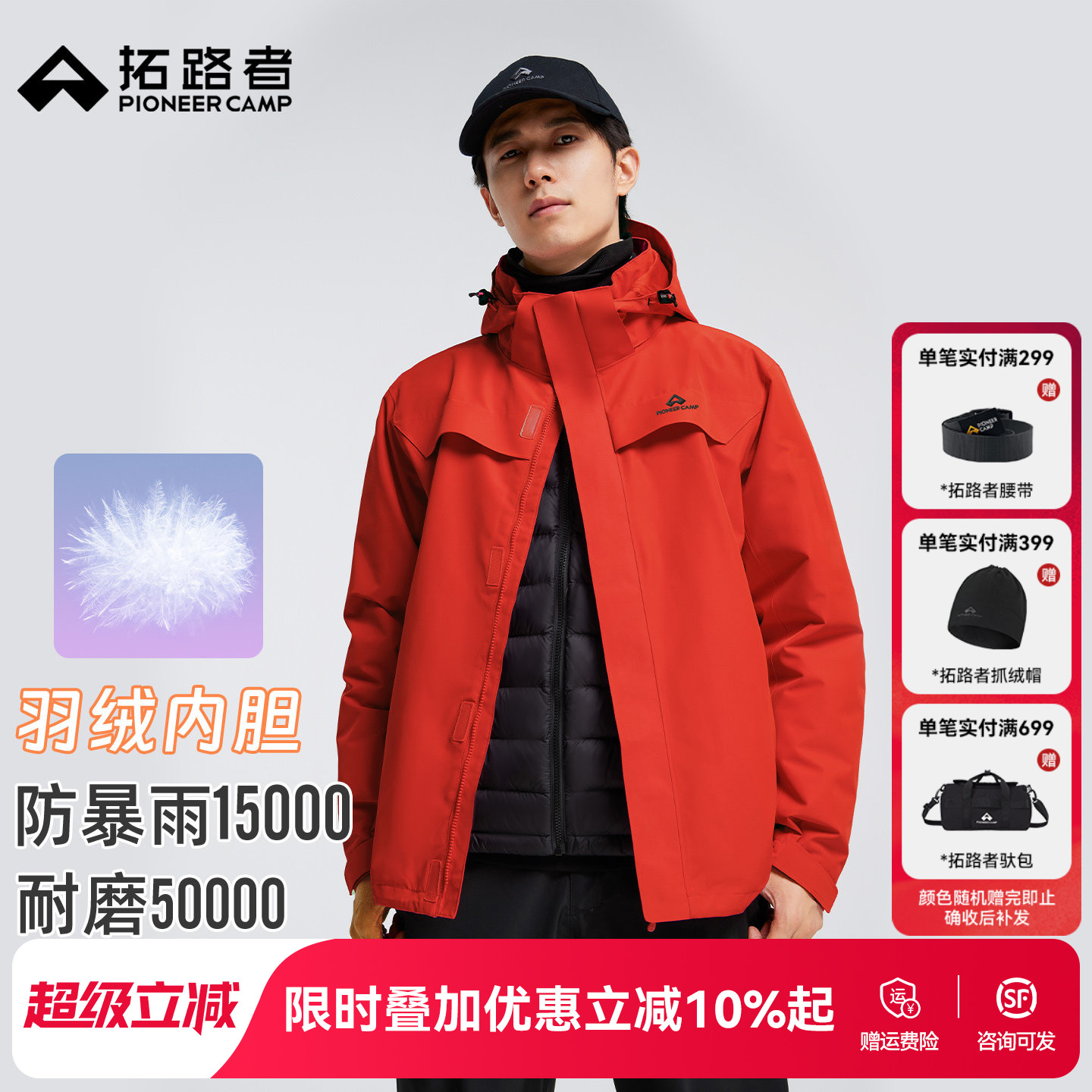 拓路者朱雀男防水三合一冲锋衣