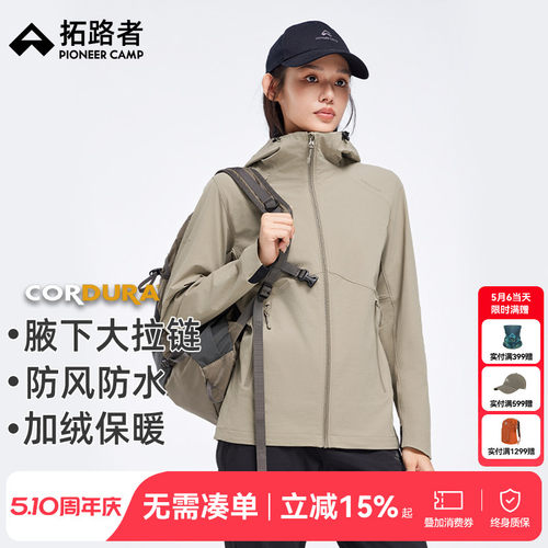 拓路者海狮考杜拉秋冬户外软壳衣