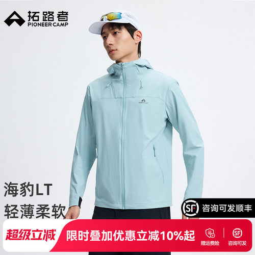 拓路者男连帽轻薄柔软软壳衣