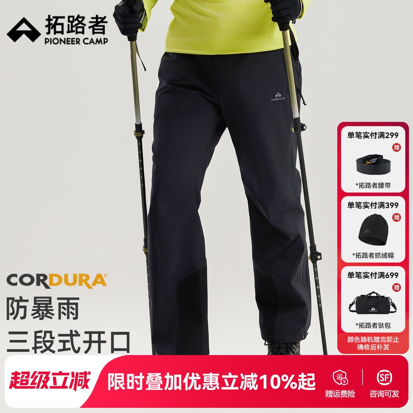 25新款六扇门冲锋裤顺丰直发