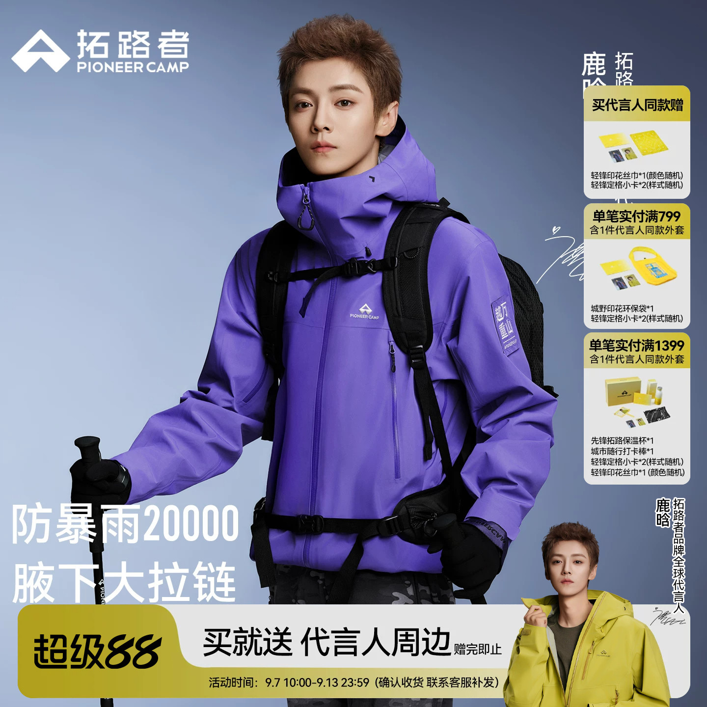 【小鹰冲锋衣】鹿晗同款拓路者东丽全天候硬壳3L单冲登山冲锋衣