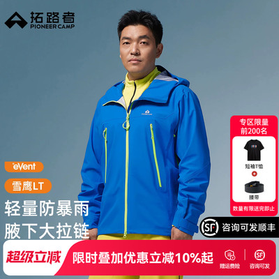 拓路者3L硬壳轻量重装冲锋衣