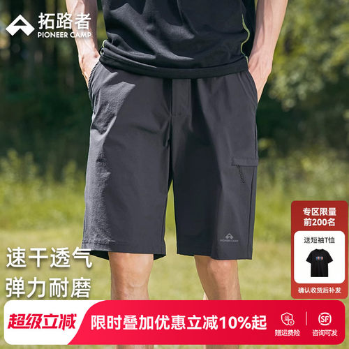 拓路者2025夏季新款速干短裤