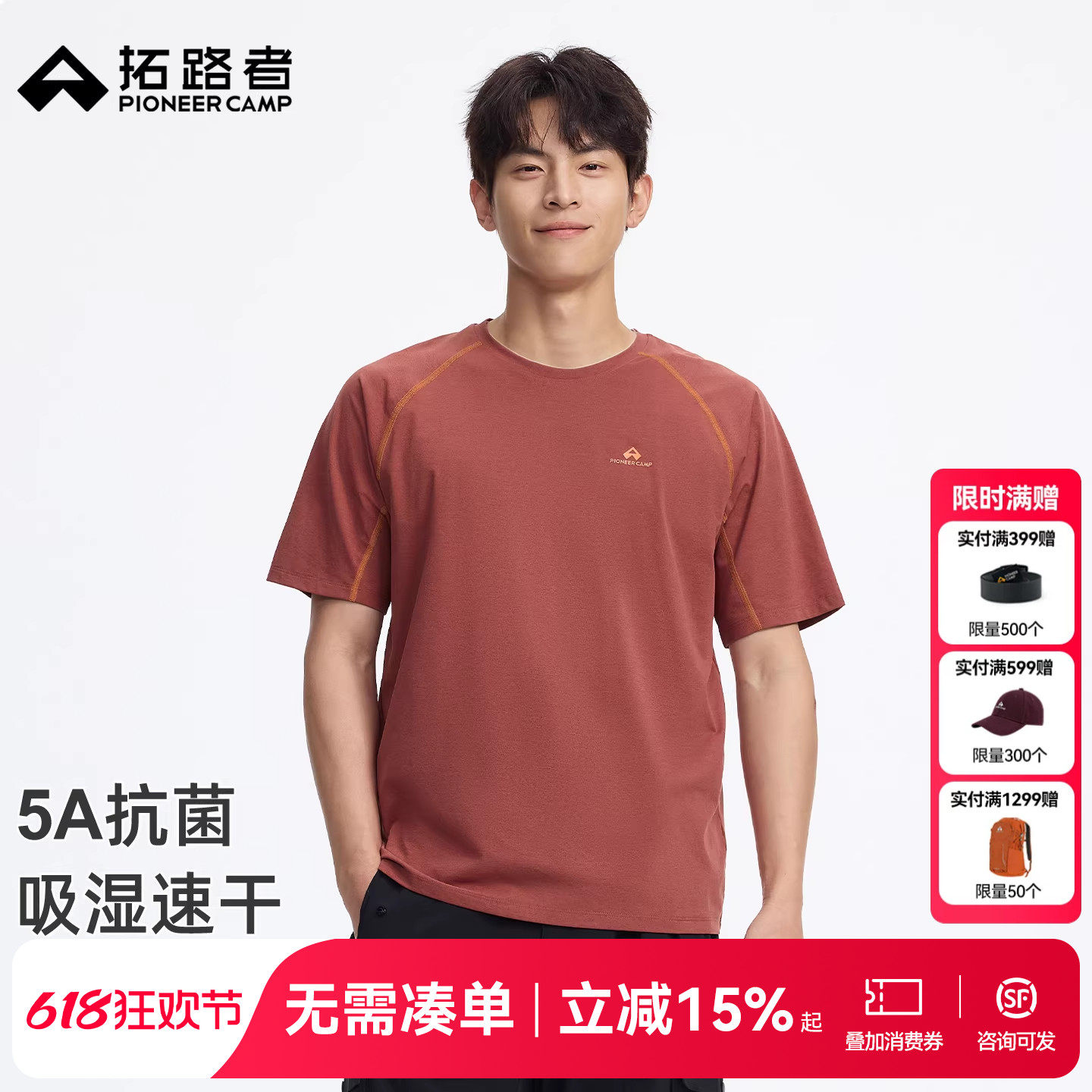 拓路者5A抗菌速干短袖T恤男