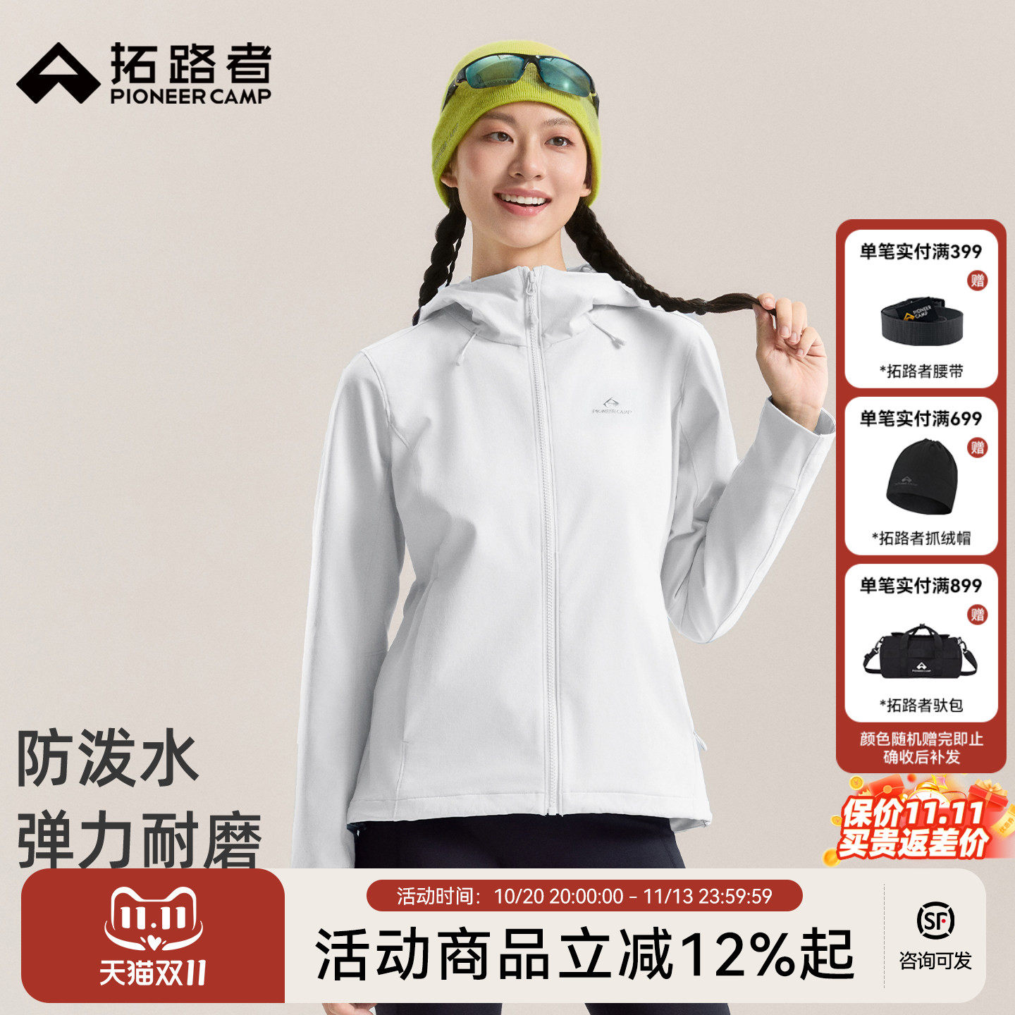 【海豹软壳衣】拓路者春秋季防风防泼水户外连帽女士运动夹克外套