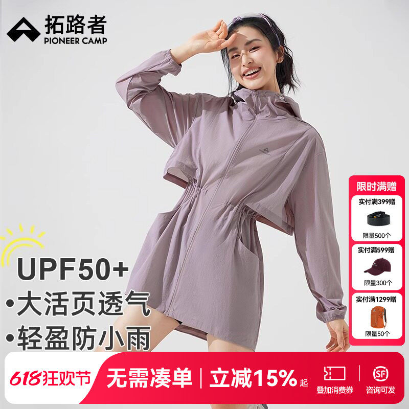 拓路者中长款户外防晒衣女生upf50+防紫外线皮肤衣收腰透气防晒服