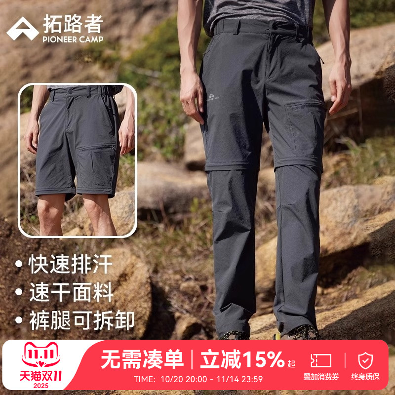 拓路者夏季速干裤男户外登山两节裤可拆卸裤腿两穿防泼水直筒长裤