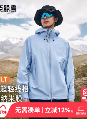 【锦衣卫LT冲锋衣】拓路者25年新款轻量3L户外防水耐磨冲锋衣男款