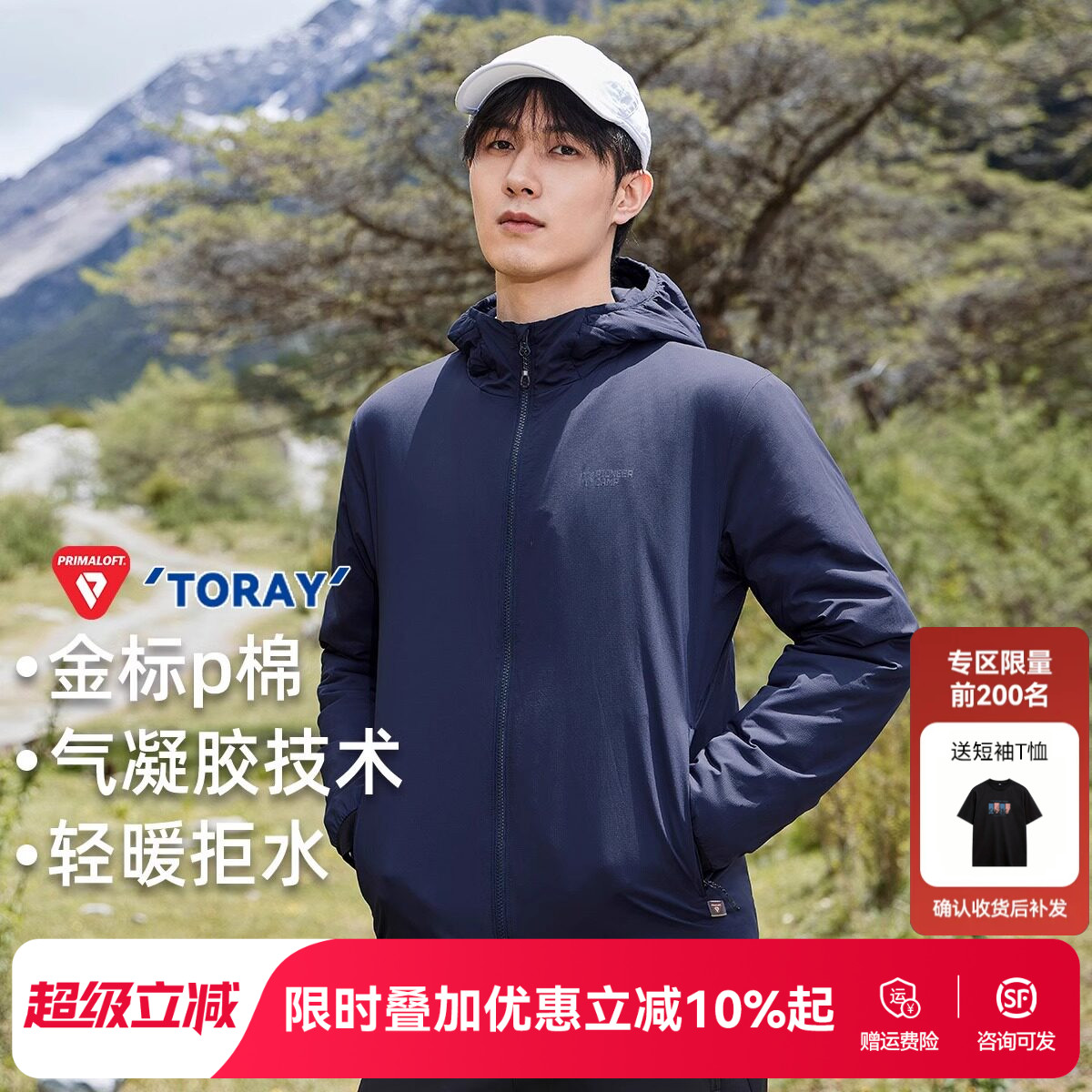 拓路者Primaloft金标棉防