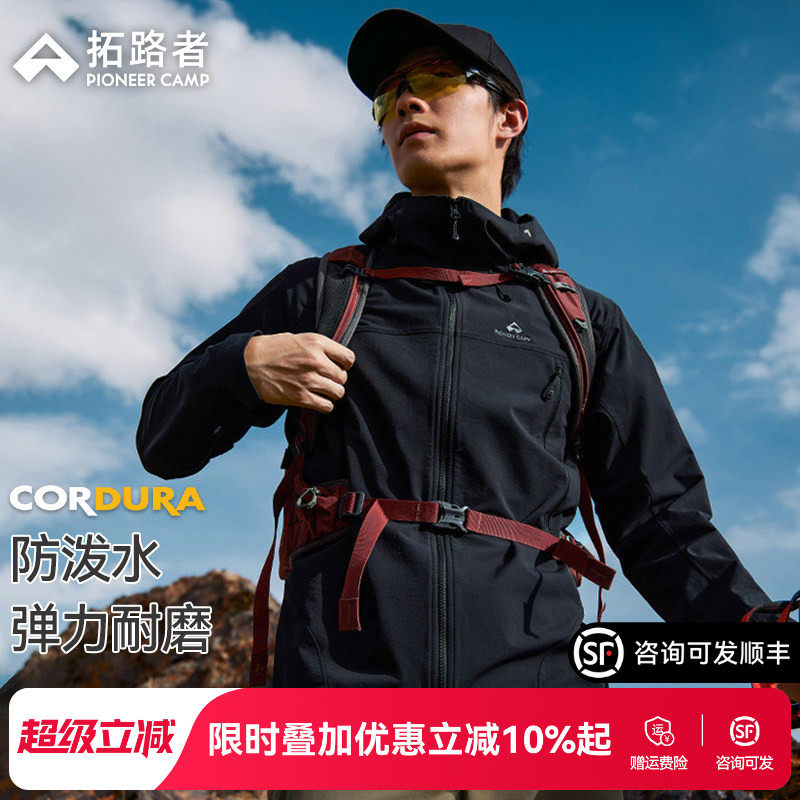 拓路者海狮2.0春秋软壳衣