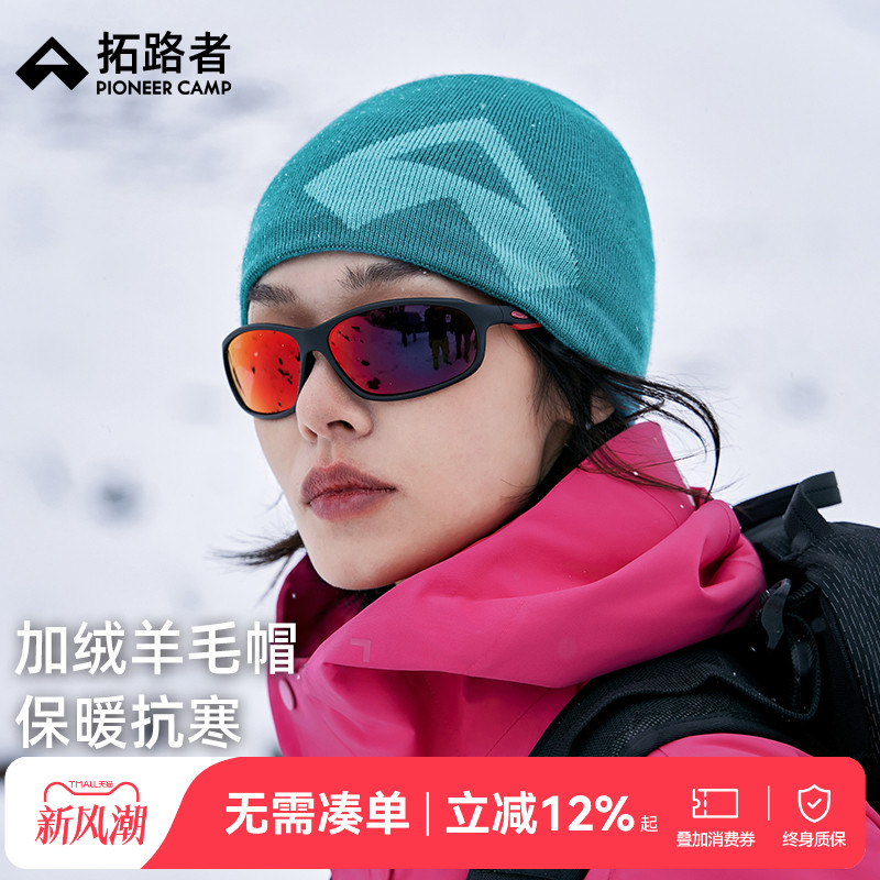 拓路者户外羊毛帽针织保暖毛线帽