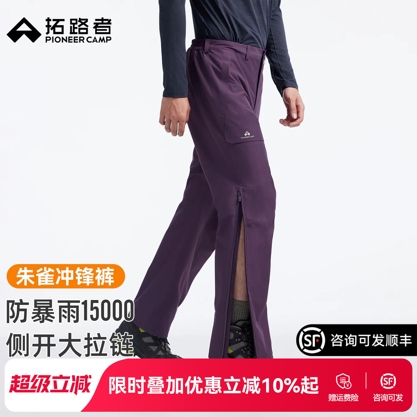 拓路者朱雀2L防水防风冲锋裤男