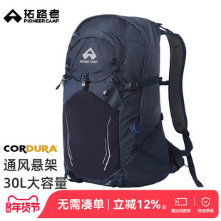 拓路者30L升户外大容量背包男女考杜拉耐磨登山包冲顶包双肩包