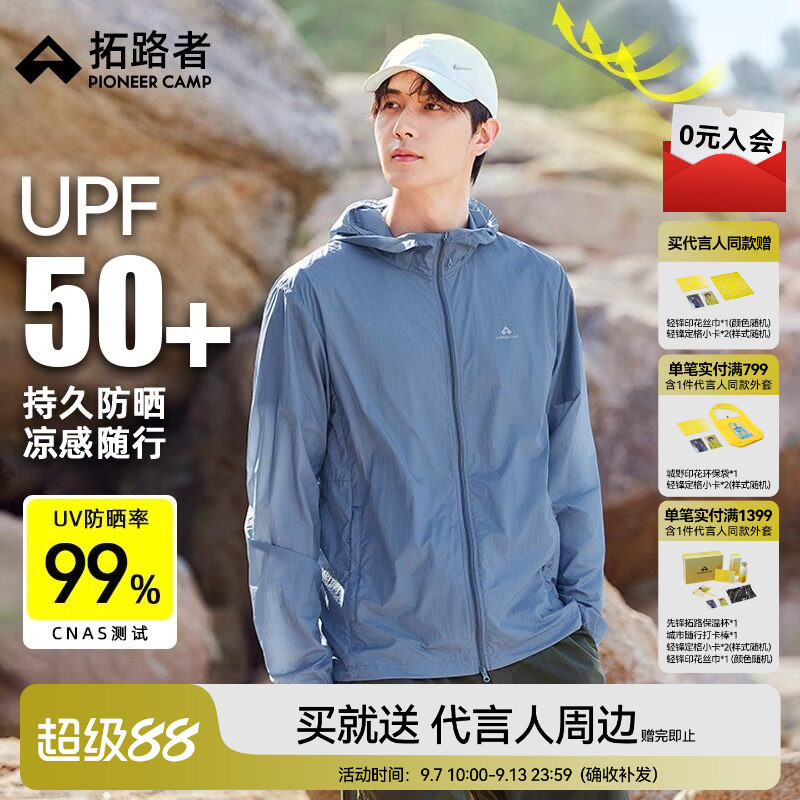 【风朵】拓路者upf50+户外防晒衣男防紫外线皮肤衣轻薄钓鱼防晒服