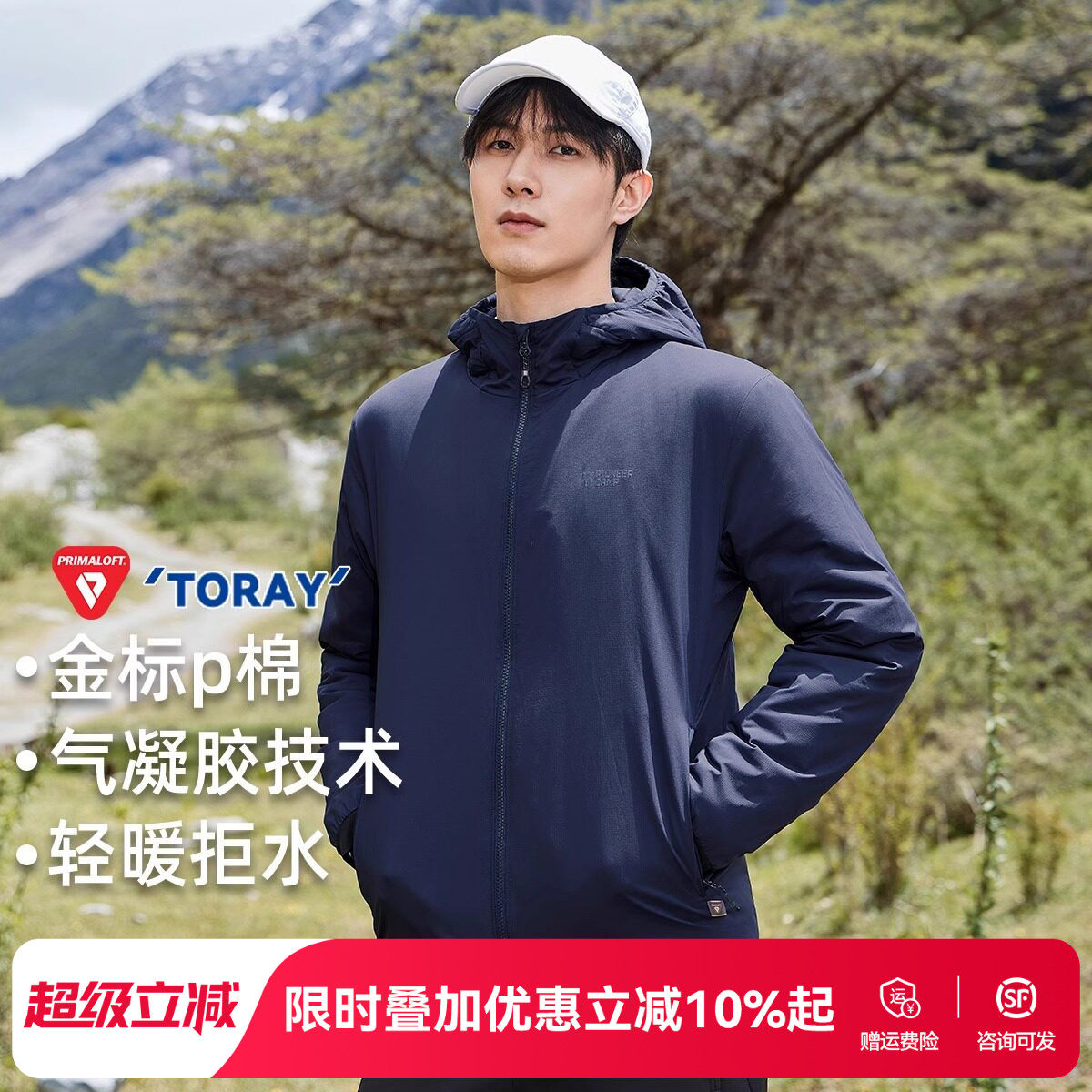 拓路者Primaloft金标棉防