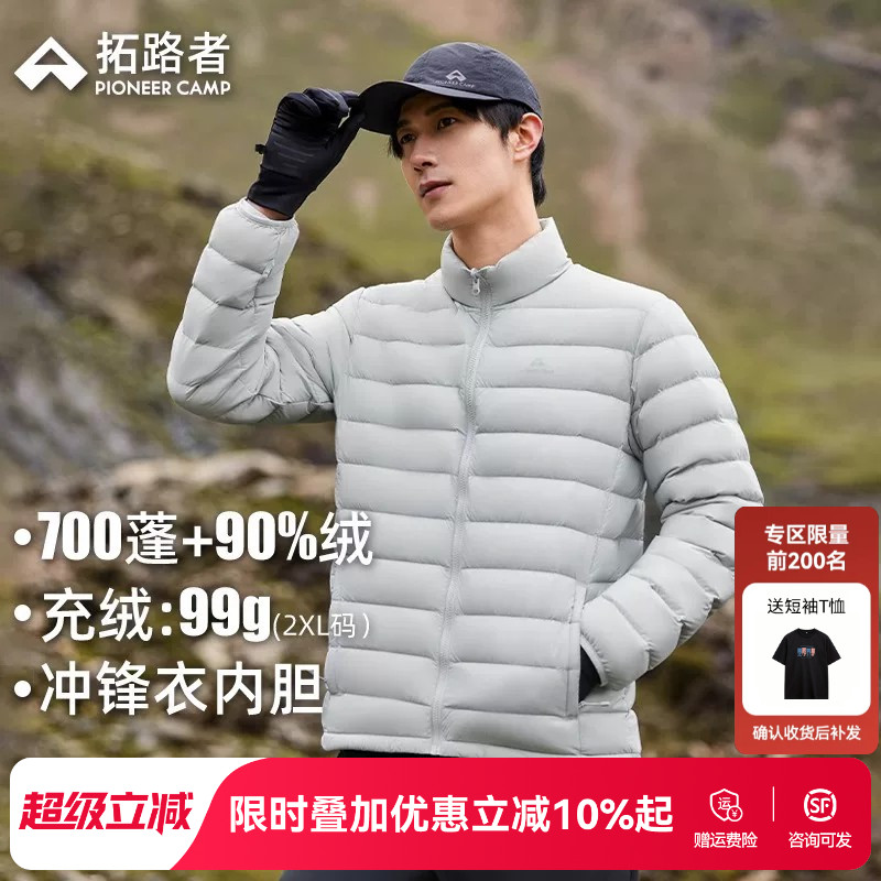 拓路者立领轻薄羽绒服内胆