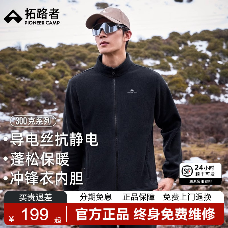 拓路者摇粒绒外套男秋冬双