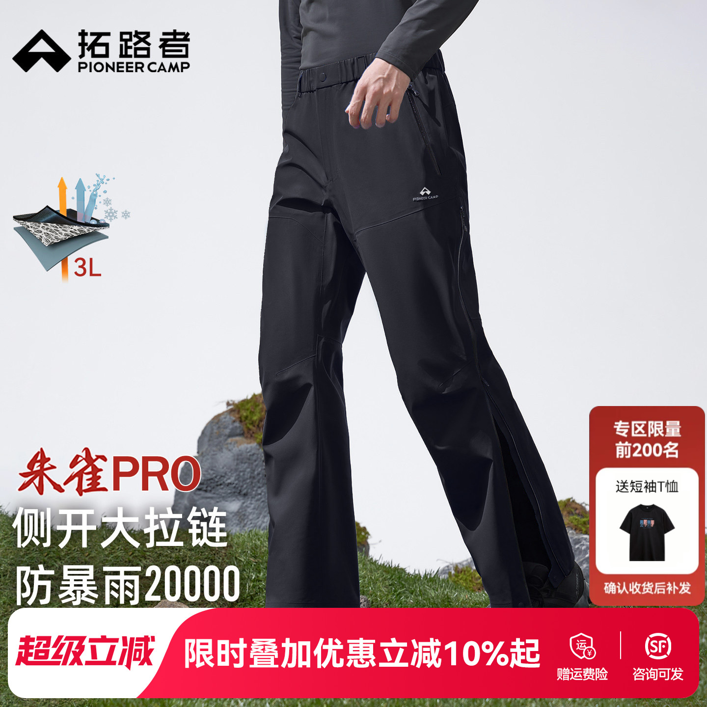 拓路者男士3L防水透气冲锋裤