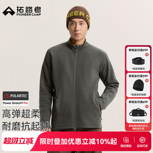 拓路者男秋冬高弹抓绒衣