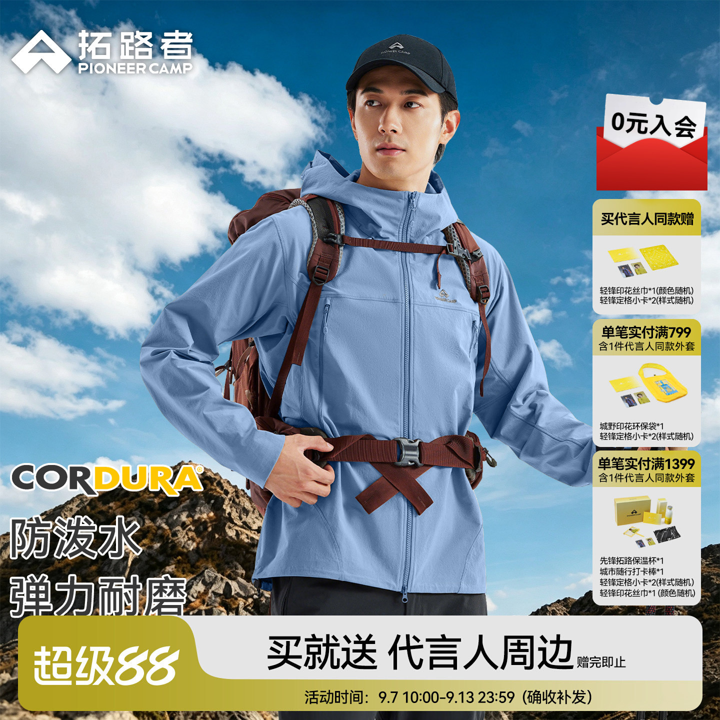 【海狮2.0春秋软壳衣】拓路者防风耐磨杜拉连帽外套男徒步登山服