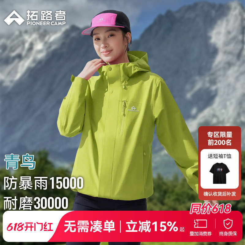 明星同款【青鸟冲锋衣】拓路者单冲春秋外套男女防风防水冲锋衣