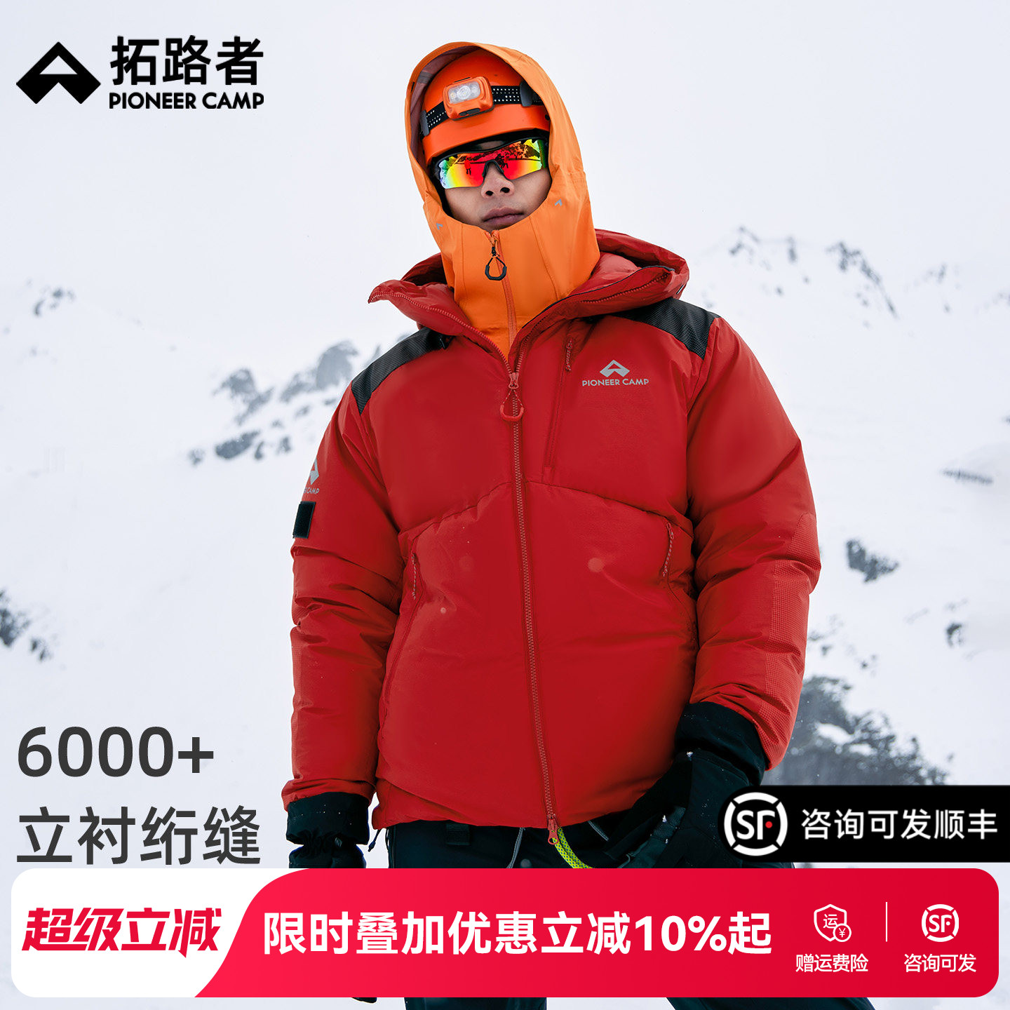 拓路者雪熊高山羽绒服