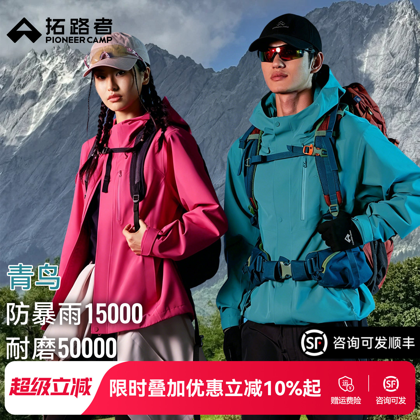 【青鸟冲锋衣】拓路者26新配色可拆卸三合一防风防水外套团购