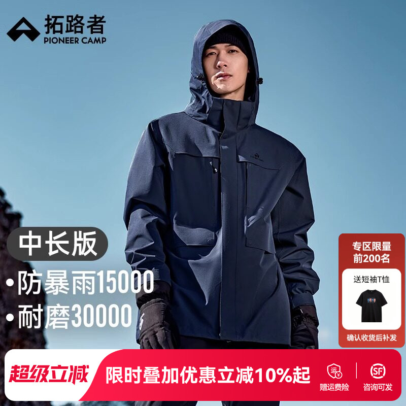 【朱雀中长款冲锋衣】拓路者男款