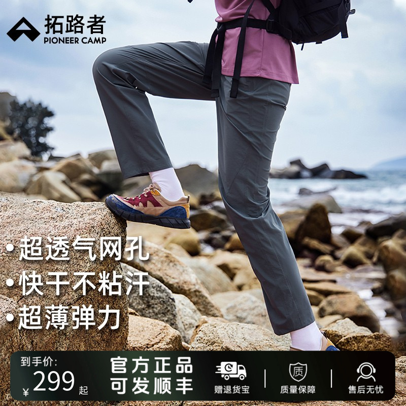 【风洞户外裤】拓路者女夏