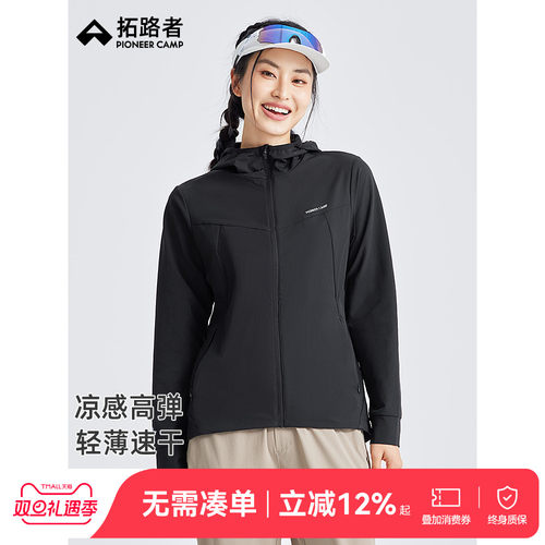 拓路者【2025早秋】城市运动丨春秋连帽外套女高弹速干训练皮肤衣