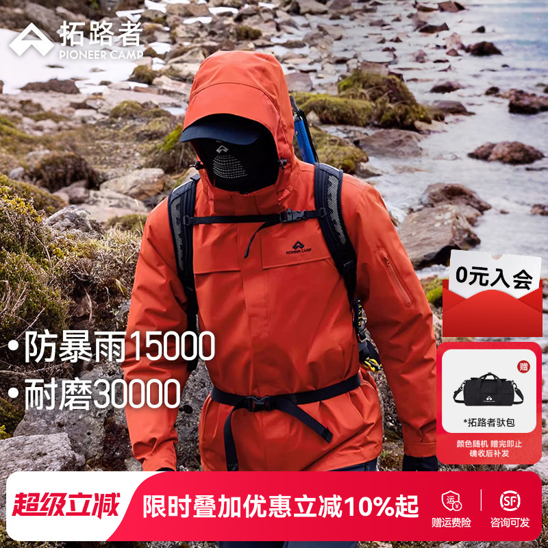 【朱雀冲锋衣】拓路者硬壳登山服