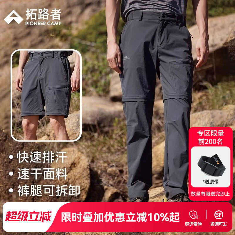 拓路者夏季速干裤男户外登山两节裤可拆卸裤腿两穿防泼水直筒长裤