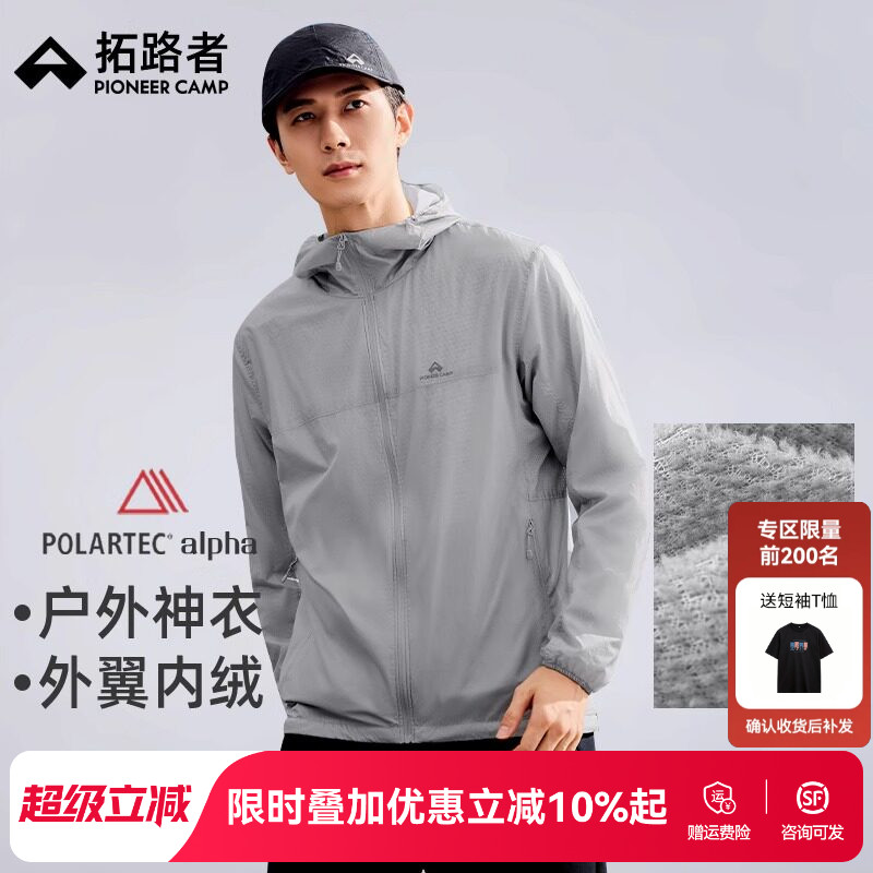 【蒲公英】拓路者Polartec