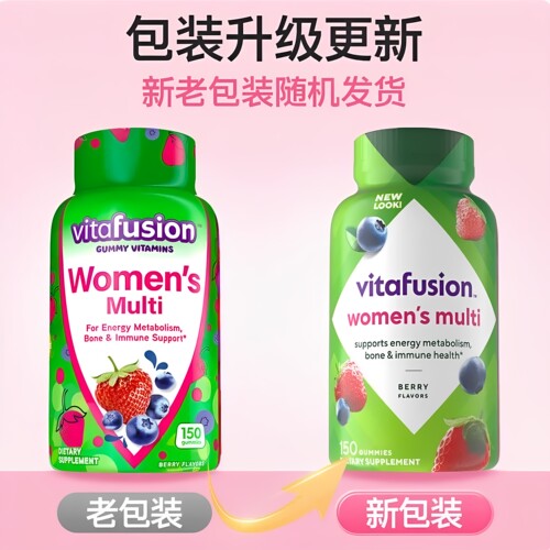 vitafusion美国进口女士维C复合维生素综合女性营养素软糖150粒