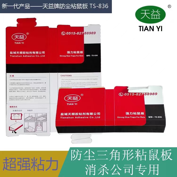 梯形粘鼠板仿鼠洞三角形鼠板