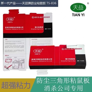 PCO梯形粘鼠板仿鼠洞三角形鼠板强力粘鼠胶防尘抓大老鼠灭鼠器